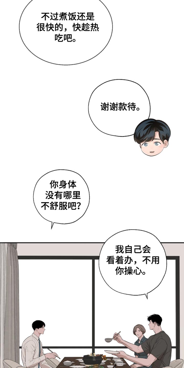 冲刺吧泳池冠军漫画,第28章：实诚4图