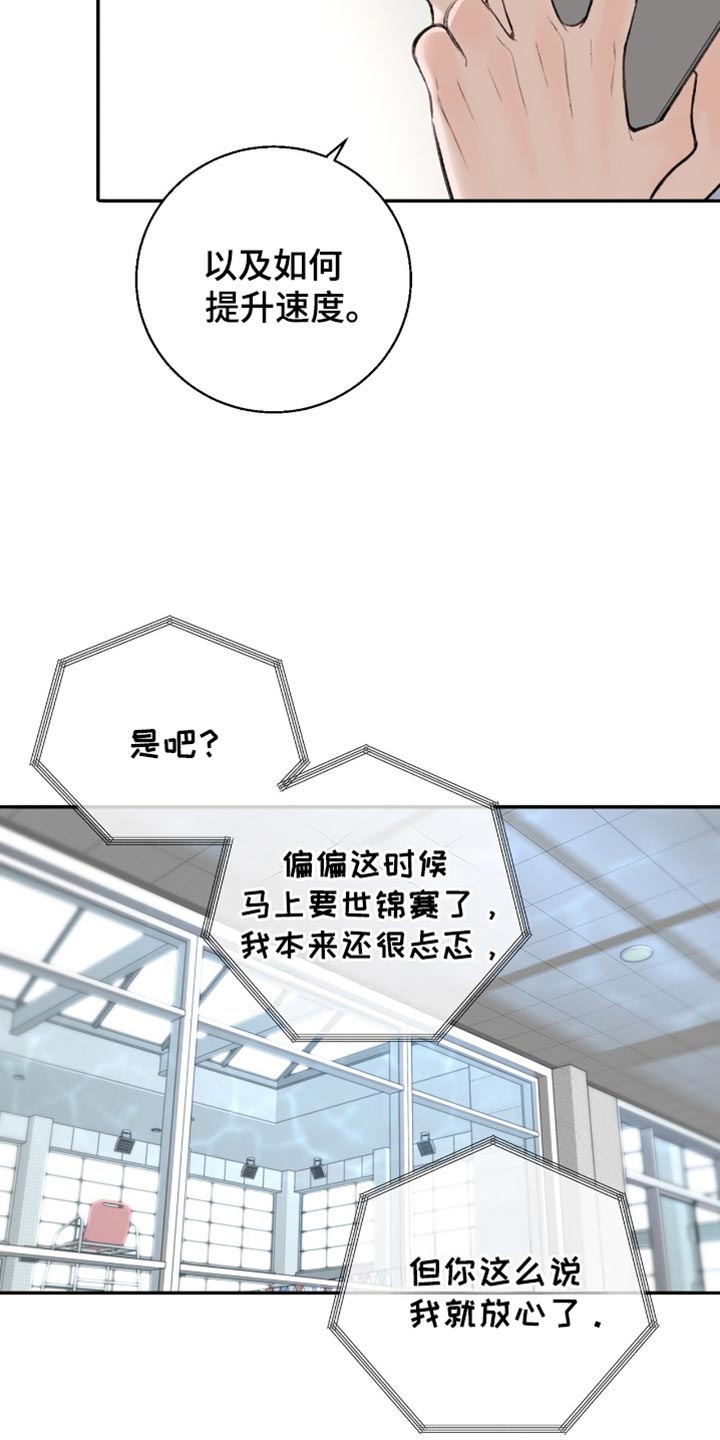 冲刺吧泳池冠军漫画,第22章：标记效果1图