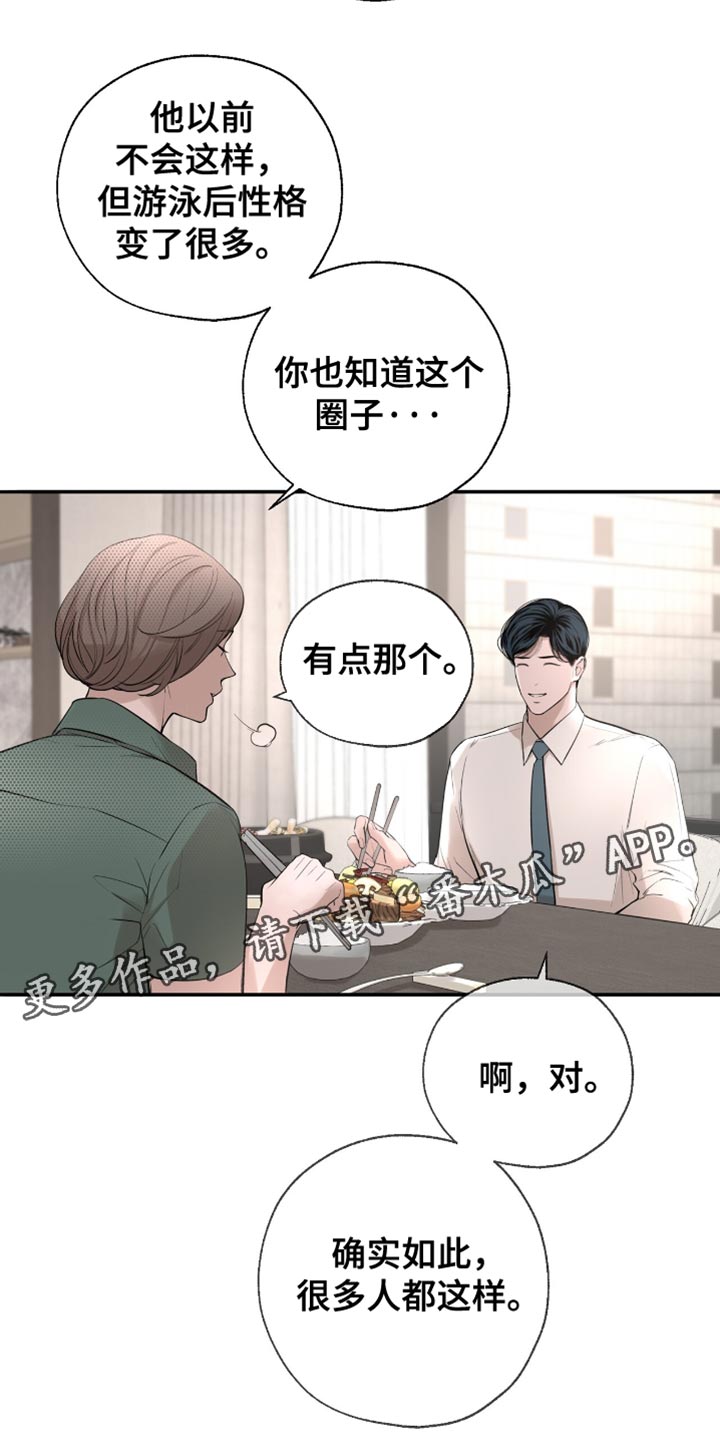 冲刺吧泳池冠军漫画,第28章：实诚5图