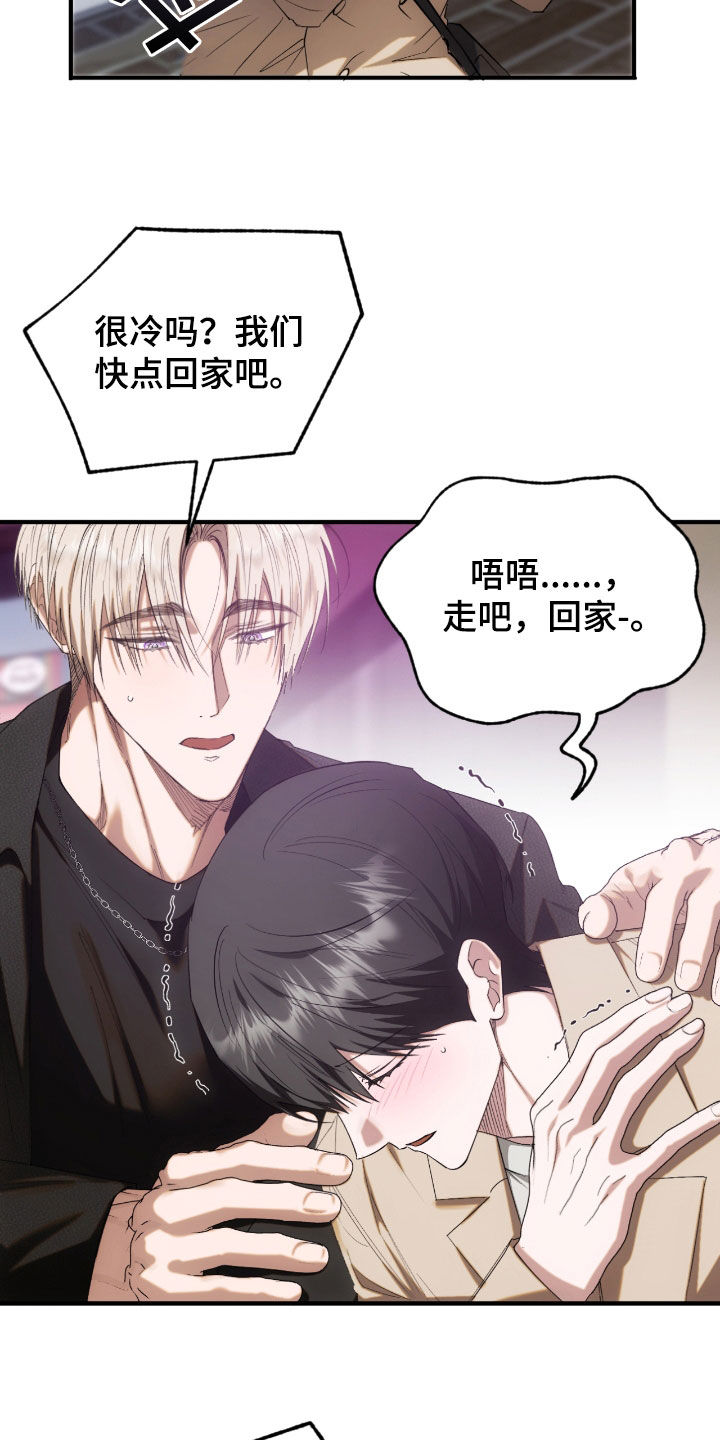 深度燃烧漫画,第37章：放肆的家伙2图