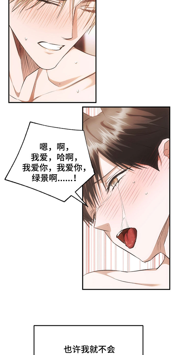 深度燃烧漫画,第34章：走向毁灭3图