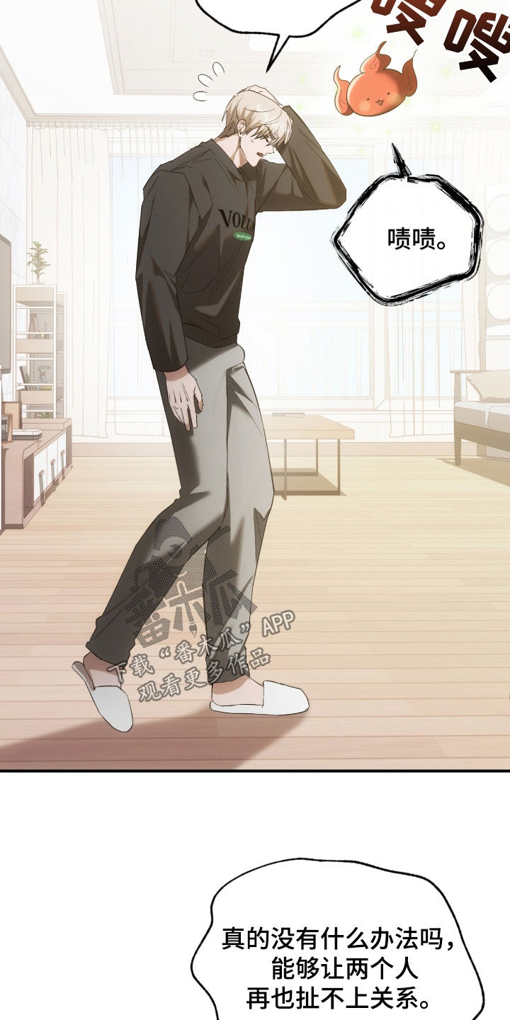 深度燃烧漫画,第40章：不要干涉我3图