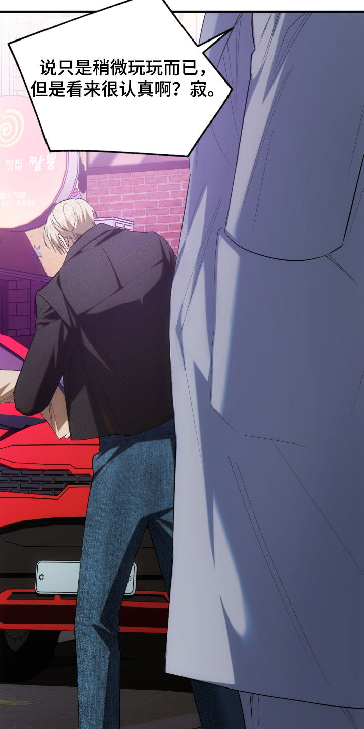 深度燃烧漫画,第37章：放肆的家伙3图