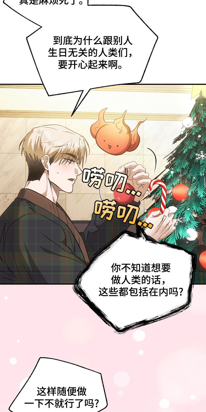 深度燃烧漫画,第33章：圣诞节4图
