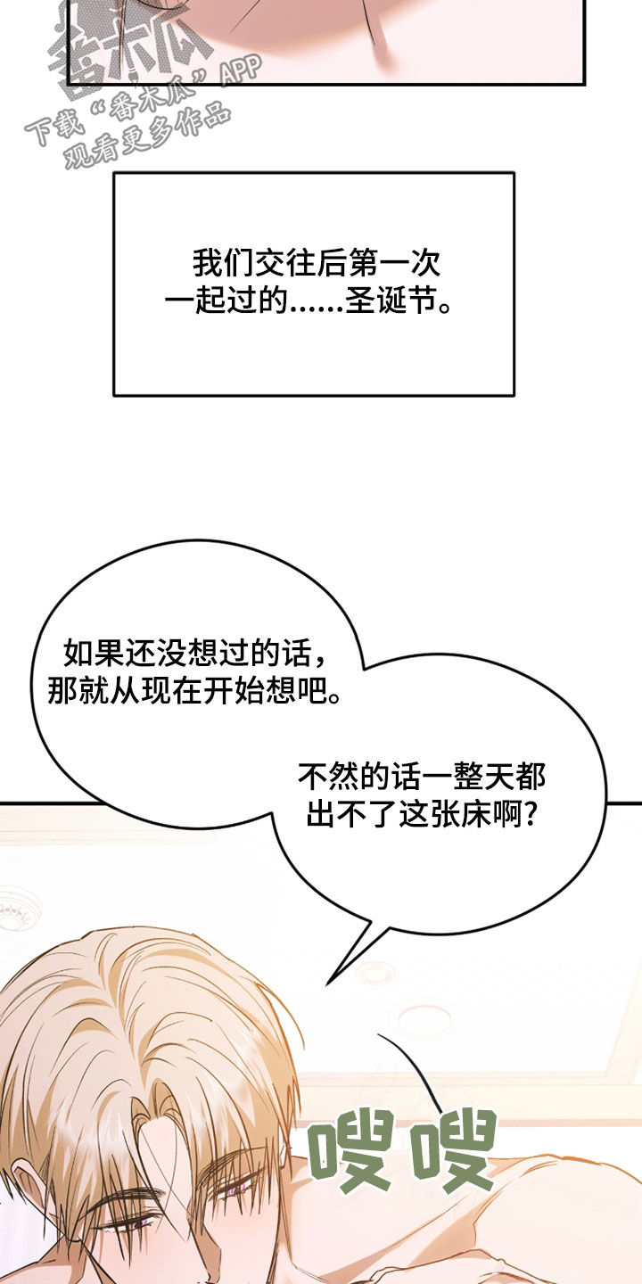 深度燃烧漫画,第33章：圣诞节5图