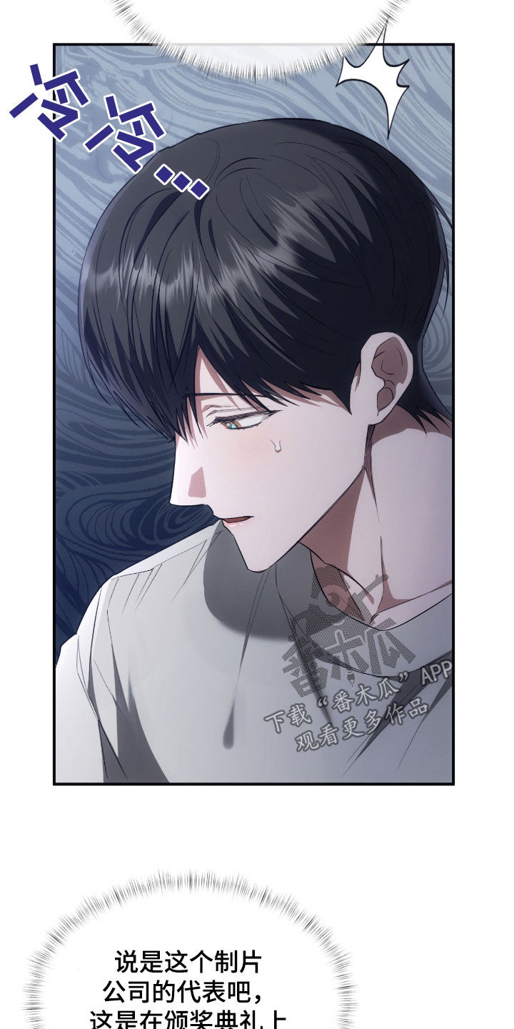 深度燃烧漫画,第35章：颁奖3图