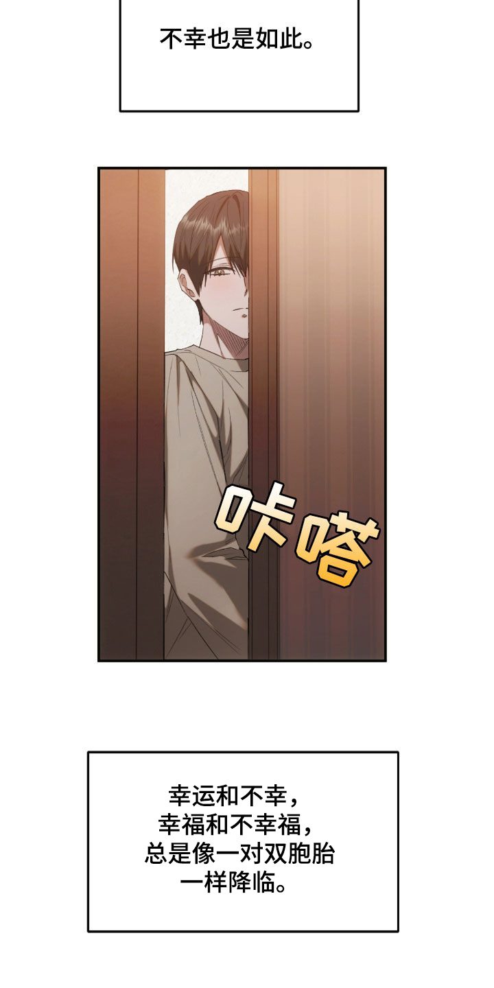 深度燃烧漫画,第39章：幸与不幸5图