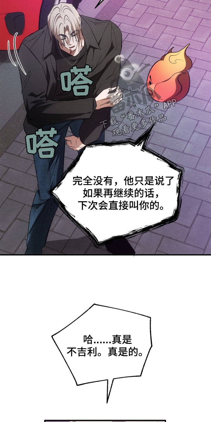 深度燃烧漫画,第38章：警告4图