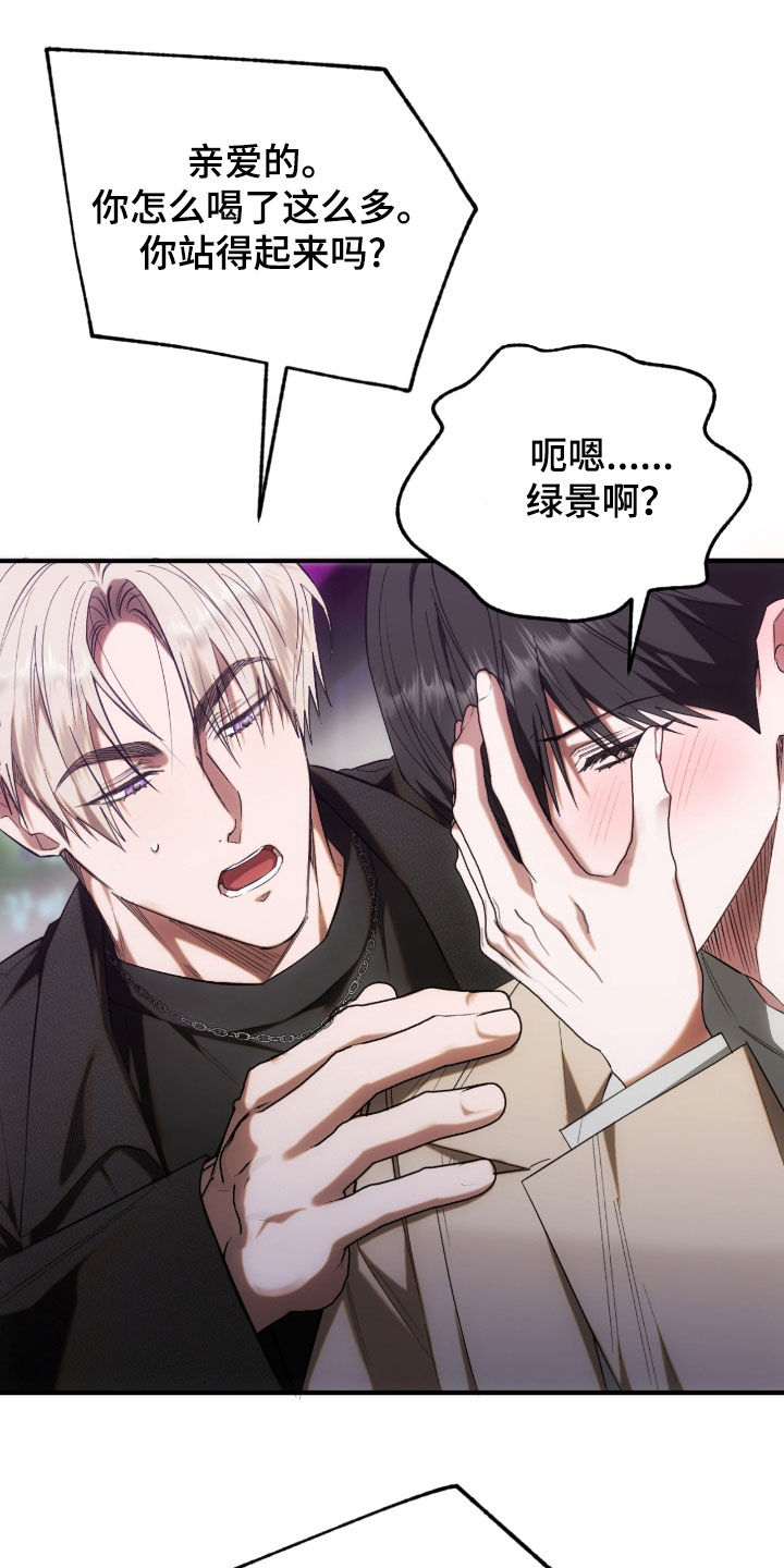 深度燃烧漫画,第37章：放肆的家伙3图