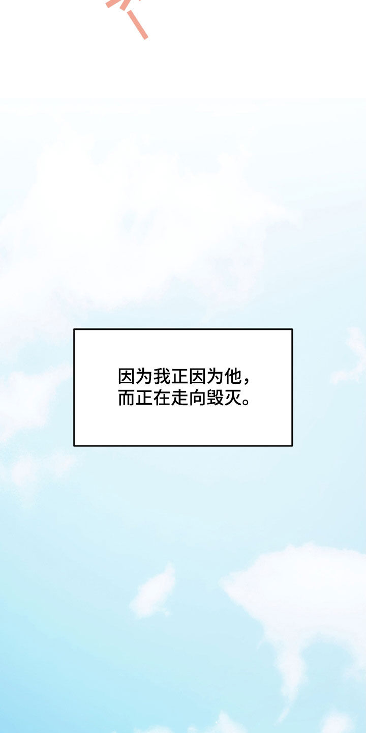 深度燃烧漫画,第34章：走向毁灭5图