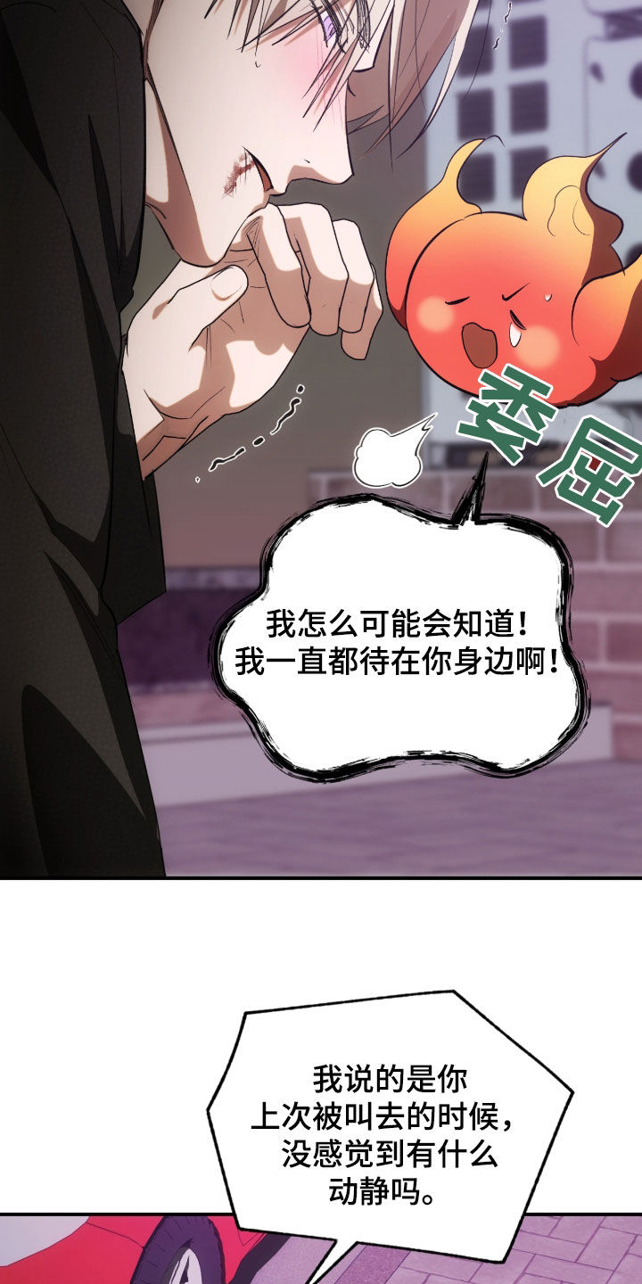 深度燃烧漫画,第38章：警告3图