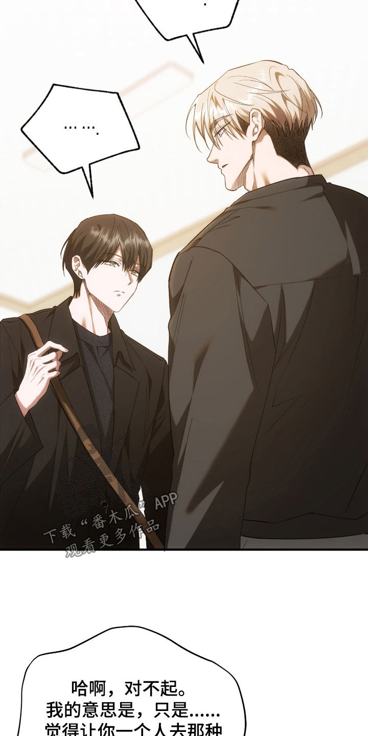 深度燃烧漫画,第40章：不要干涉我5图