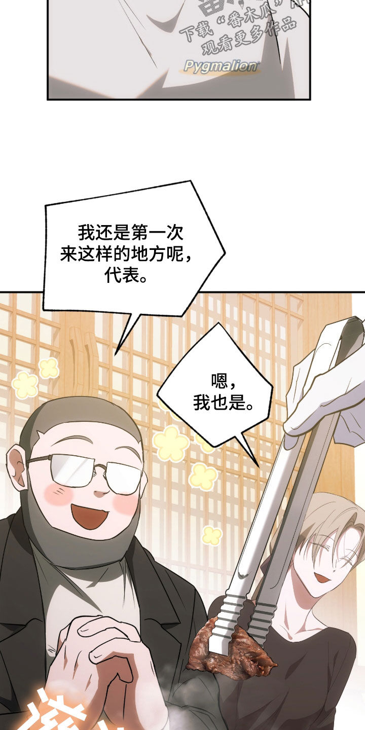 深度燃烧漫画,第36章：开个玩笑4图