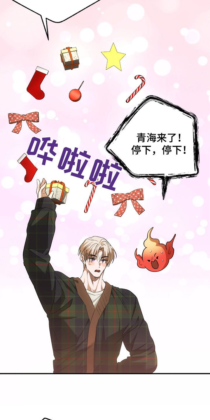 深度燃烧漫画,第33章：圣诞节5图