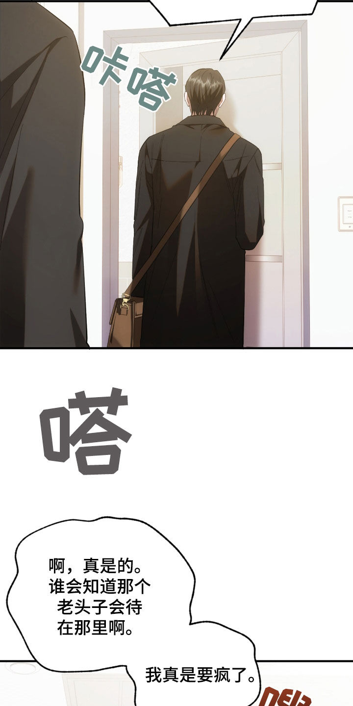 深度燃烧漫画,第40章：不要干涉我2图