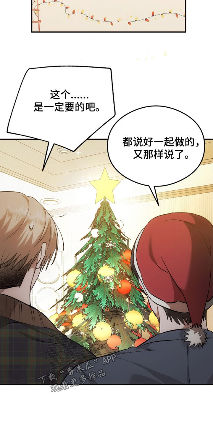 深度燃烧漫画,第33章：圣诞节5图