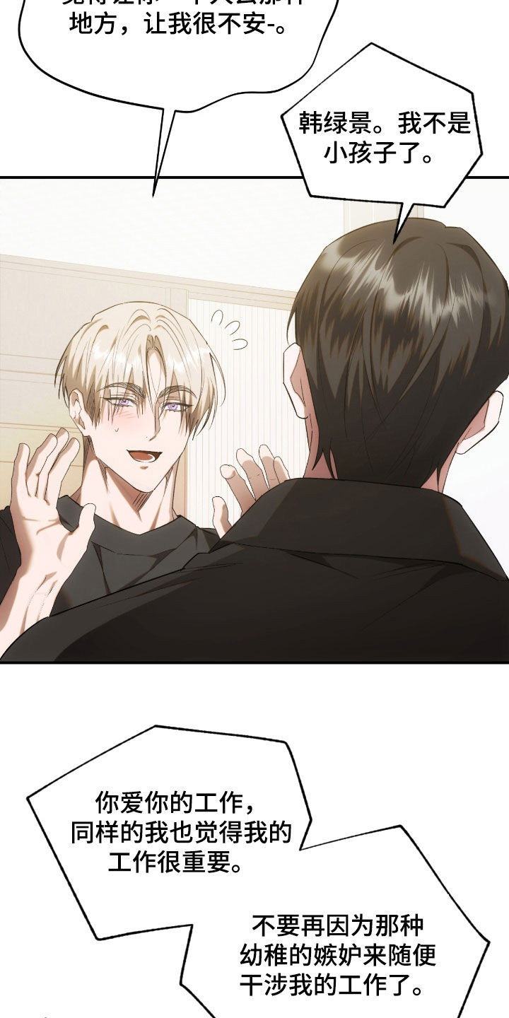 深度燃烧漫画,第40章：不要干涉我1图