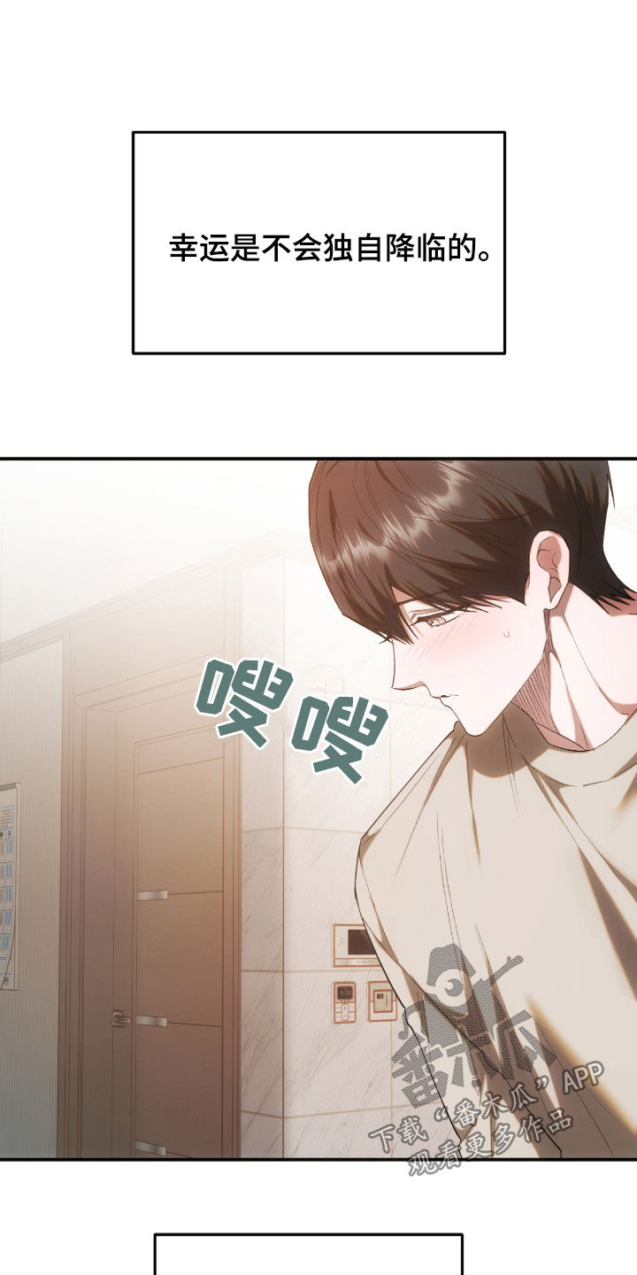 深度燃烧漫画,第39章：幸与不幸4图