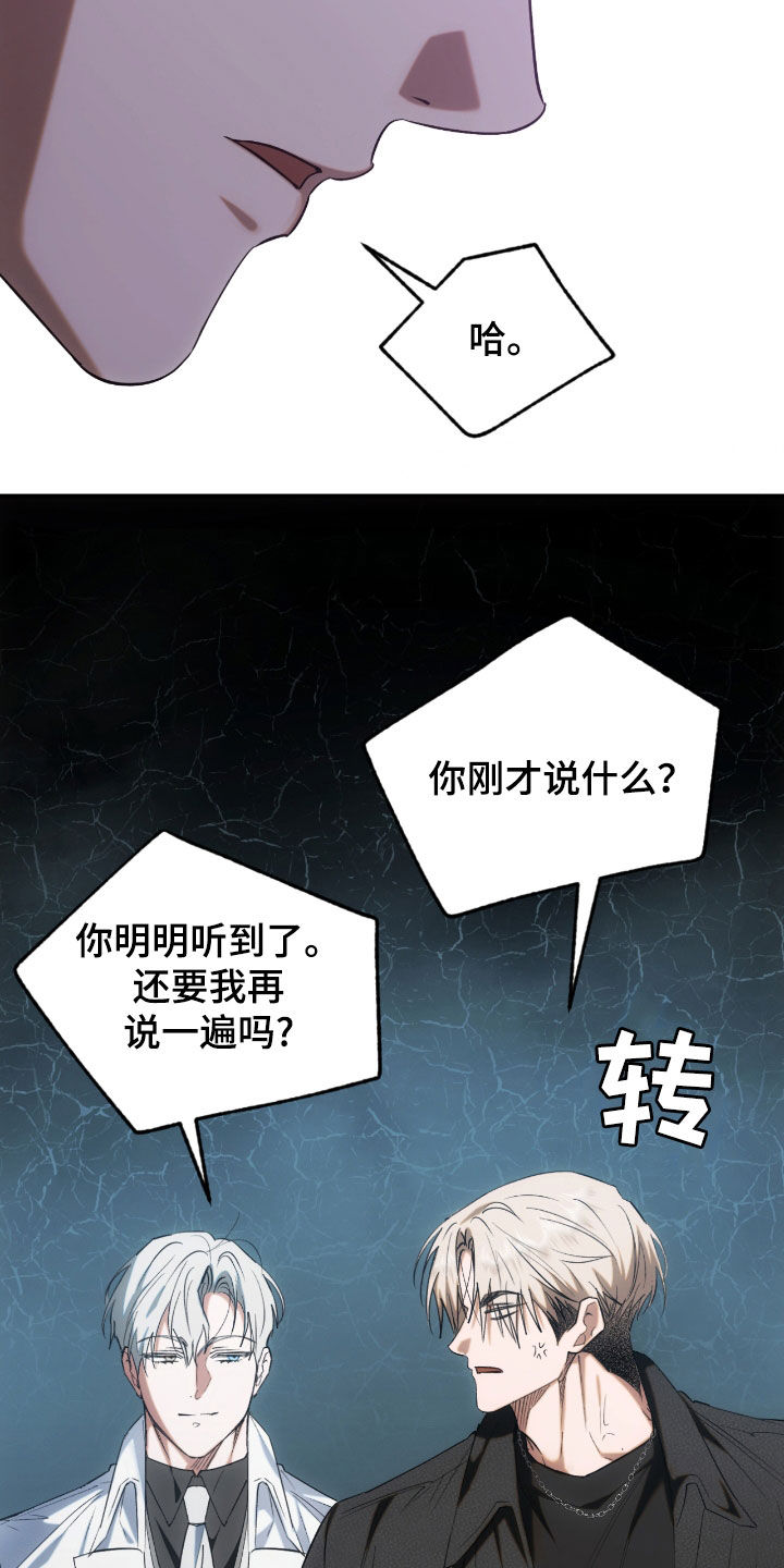深度燃烧漫画,第37章：放肆的家伙5图