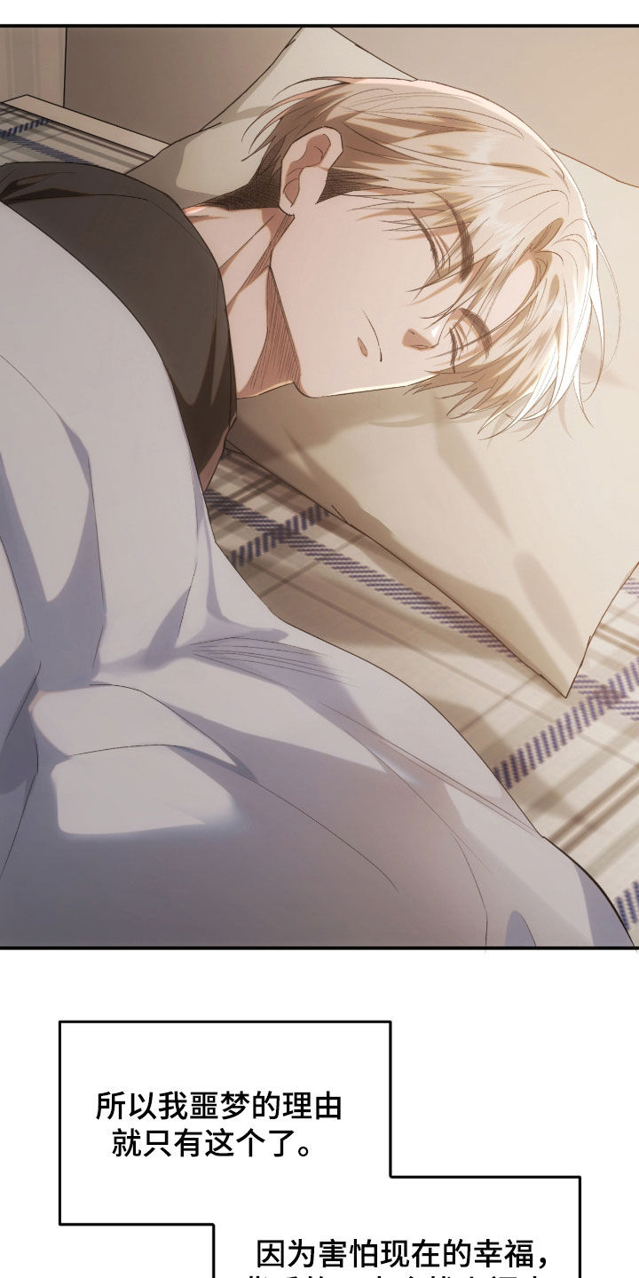 深度燃烧漫画,第39章：幸与不幸1图