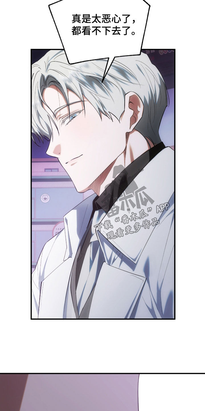 深度燃烧漫画,第37章：放肆的家伙4图