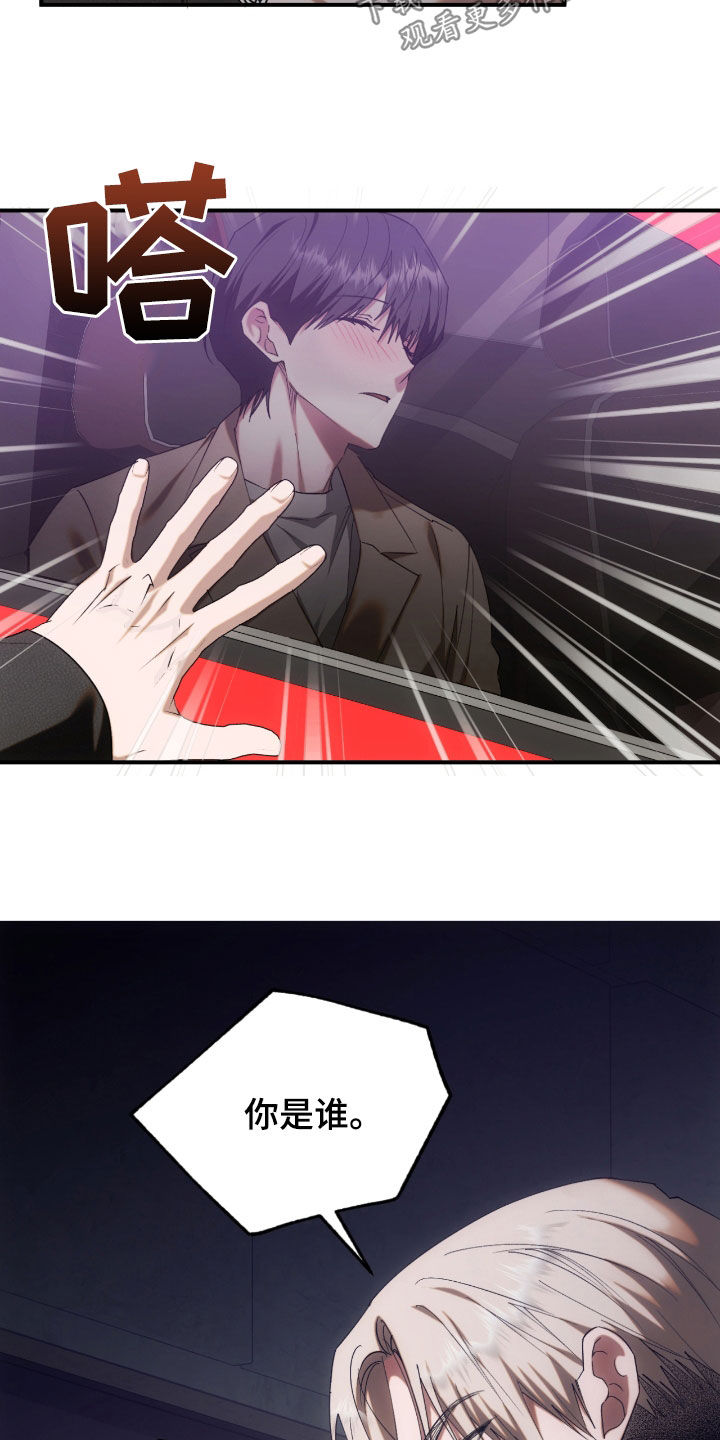 深度燃烧漫画,第37章：放肆的家伙5图