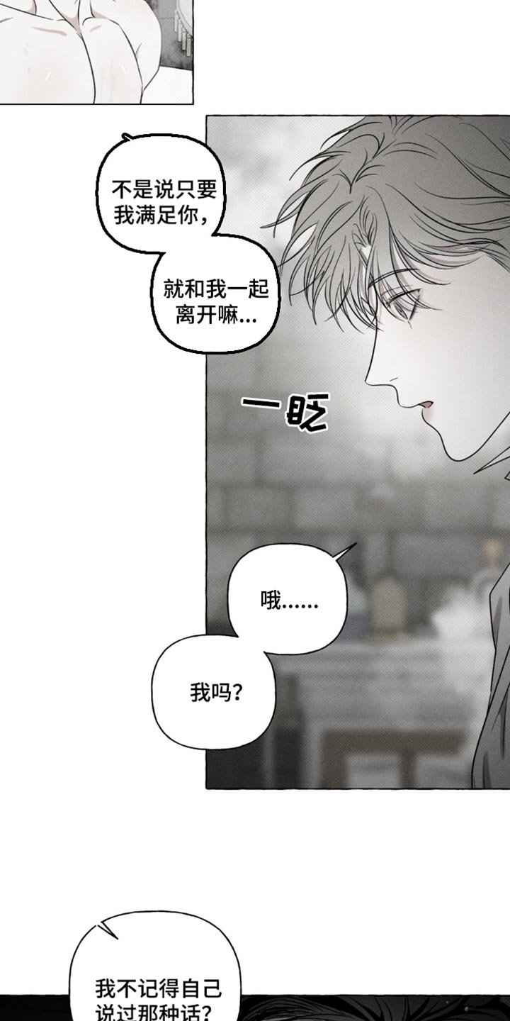血族囚笼有哪些角色漫画,第30章：不记得4图