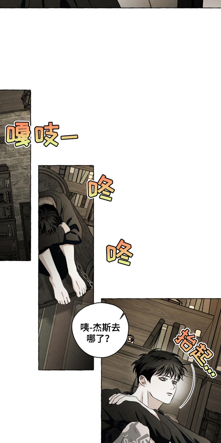 血族囚笼又叫漫画,第33章：充满酒气3图