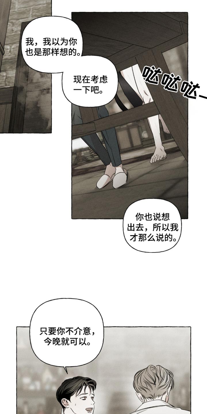 血族囚笼有哪些角色漫画,第30章：不记得3图
