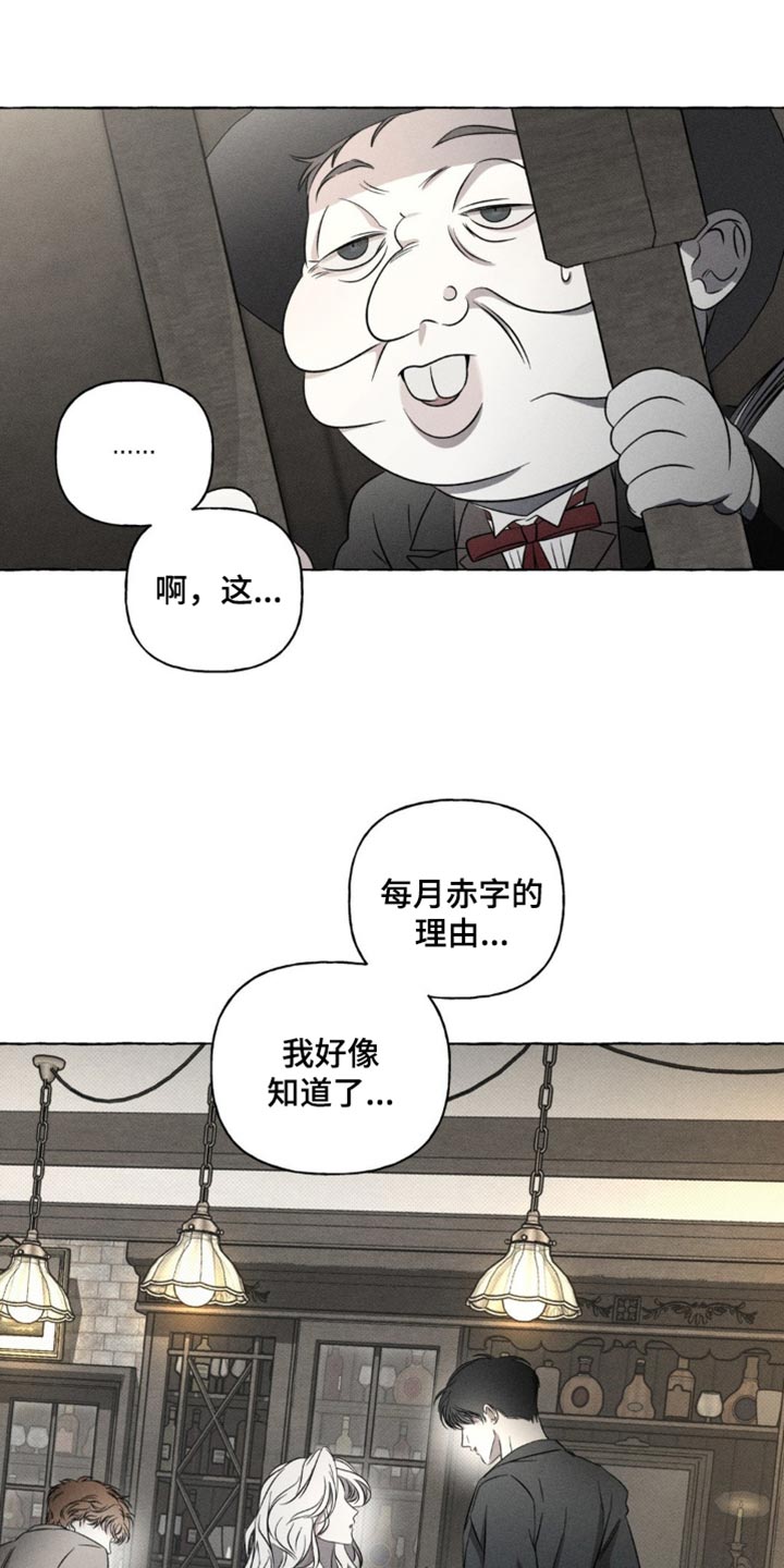 血族王冠漫画漫画,第31章：没多少时间了2图