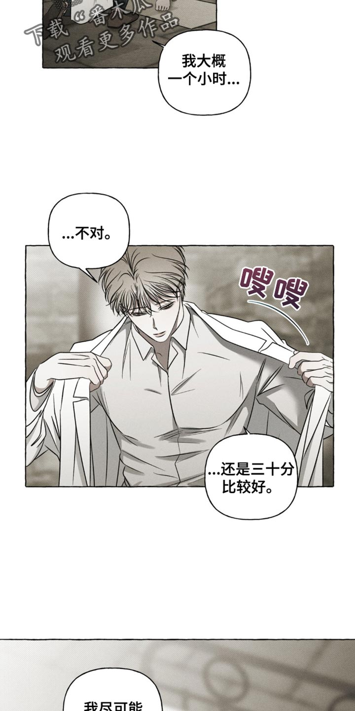 血族讲解漫画,第35章：我尽早回来4图