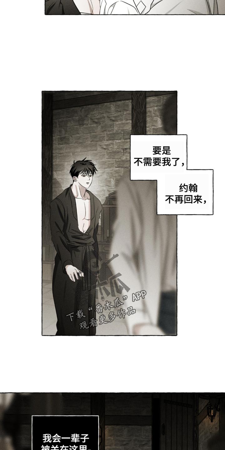 血族囚笼又叫漫画,第33章：充满酒气1图