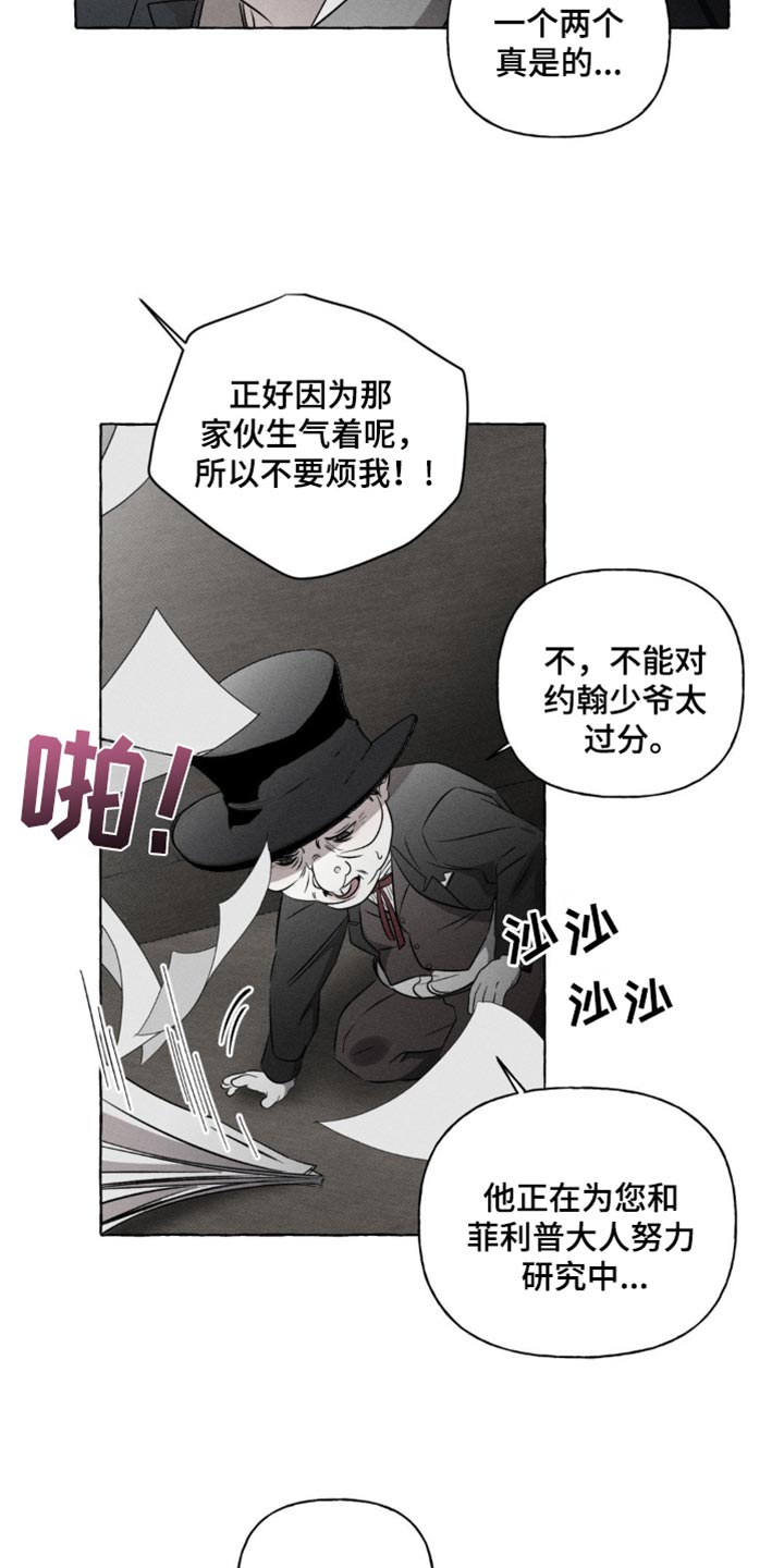 血族王冠漫画漫画,第31章：没多少时间了1图
