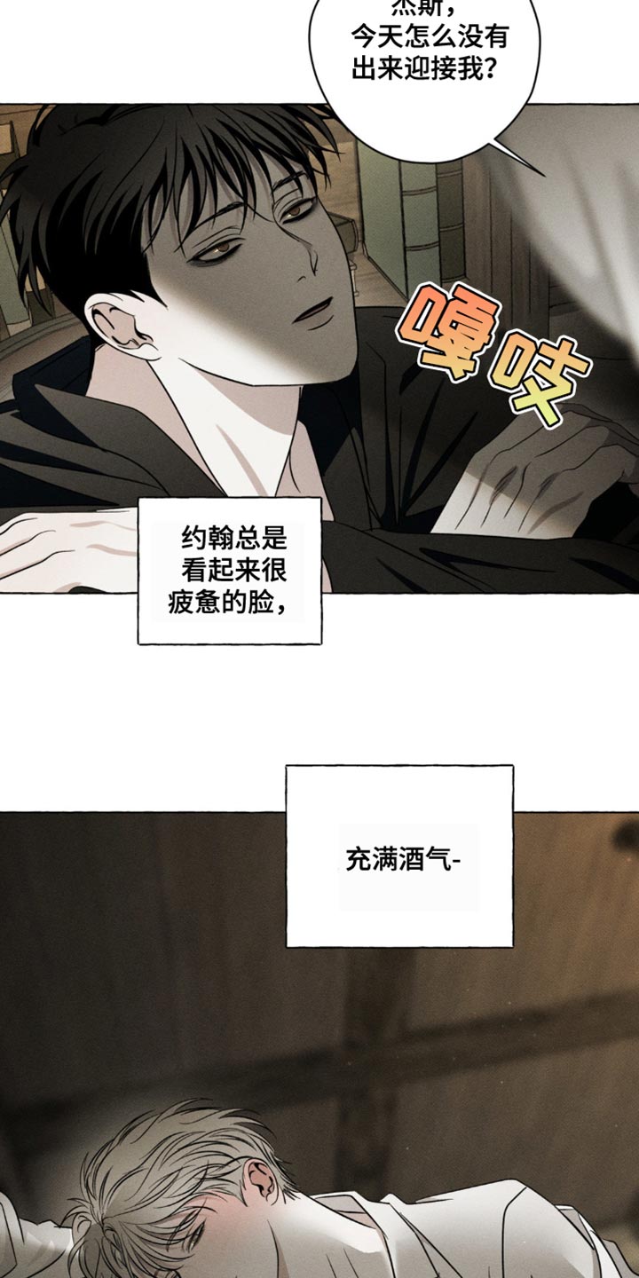 血族囚笼又叫漫画,第33章：充满酒气5图