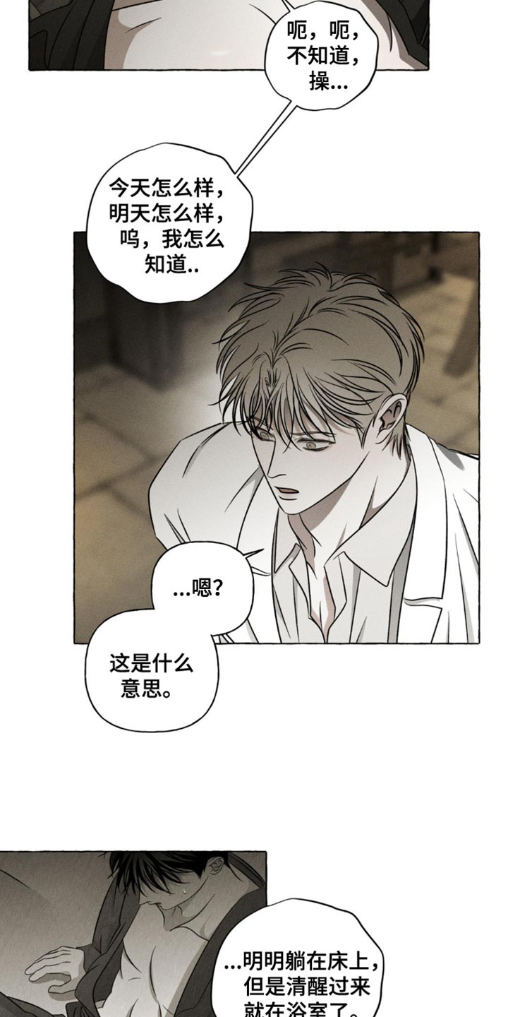 血族囚笼未婚妻经典情节漫画,第35章：我尽早回来4图