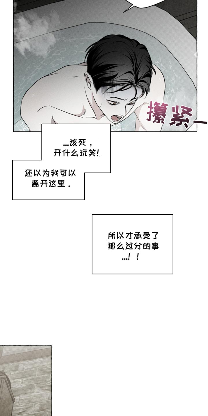 血族囚笼有哪些角色漫画,第30章：不记得2图