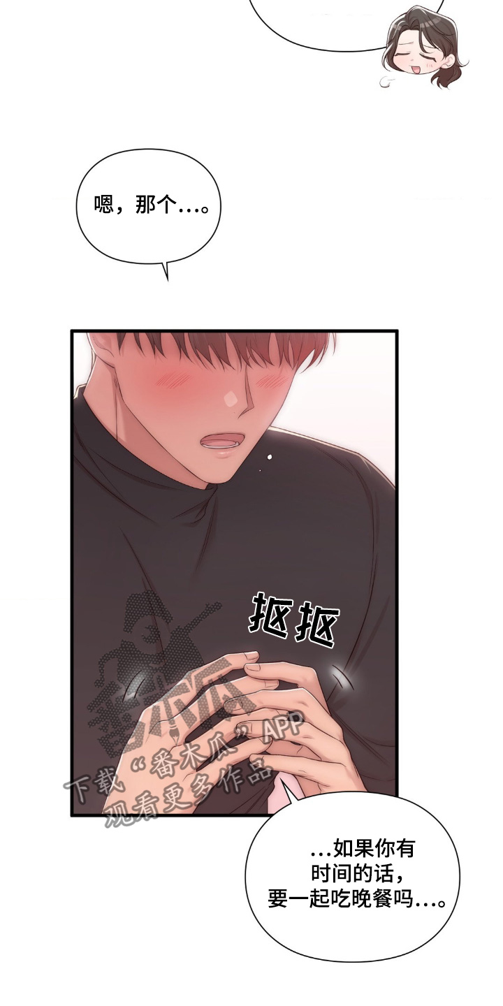 小鲜肉惹上我漫画,第34章：老师5图