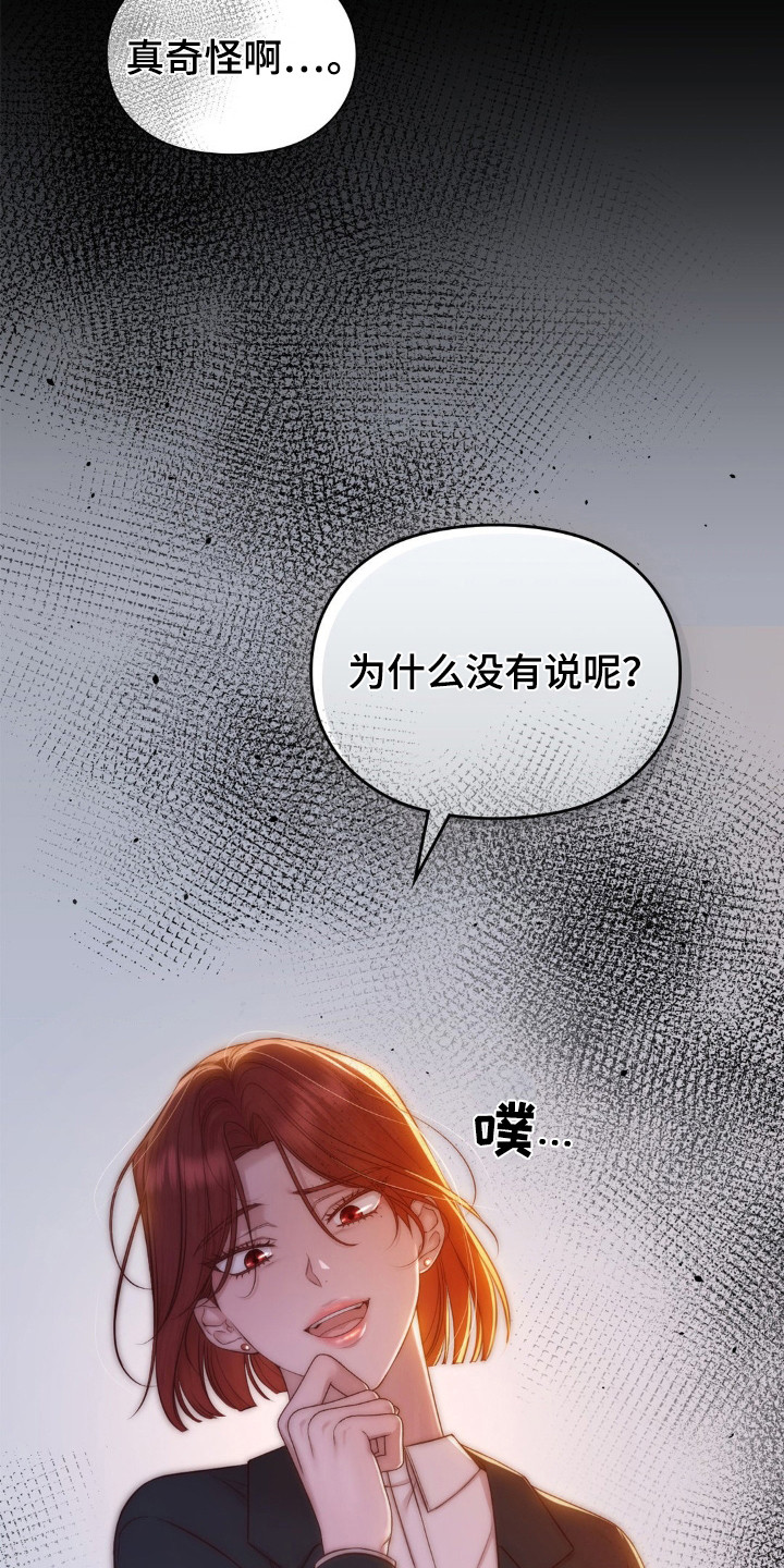 小鲜肉惹上我漫画,第28章：挑拨离间1图