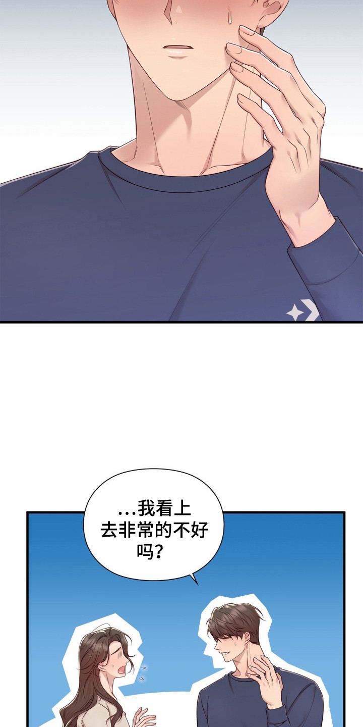 小鲜肉惹上我漫画,第29章：很烦躁4图