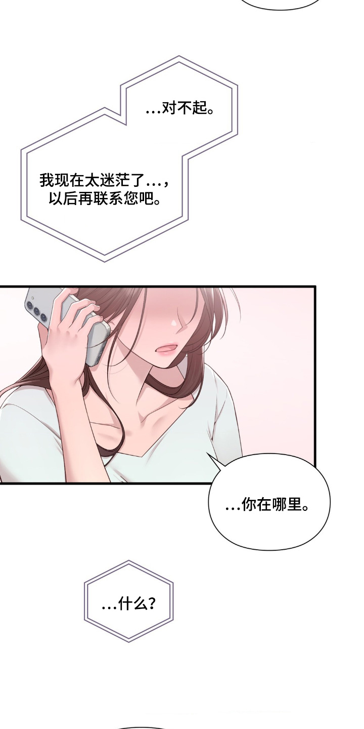 小鲜肉惹上我漫画,第32章：那个医院3图