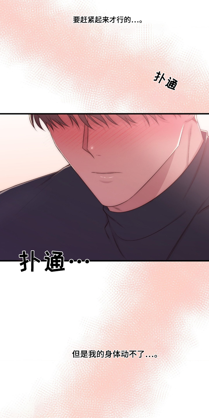 小鲜肉惹上我漫画,第35章：你没事吧5图