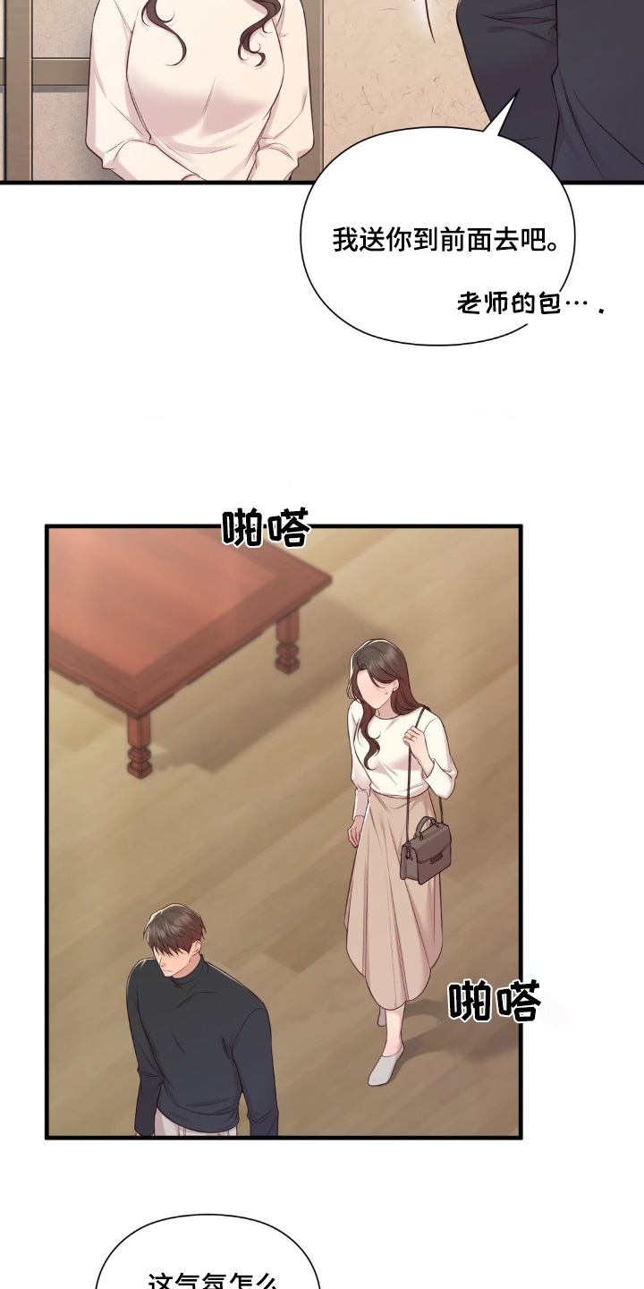 小鲜肉惹上我漫画,第34章：老师3图