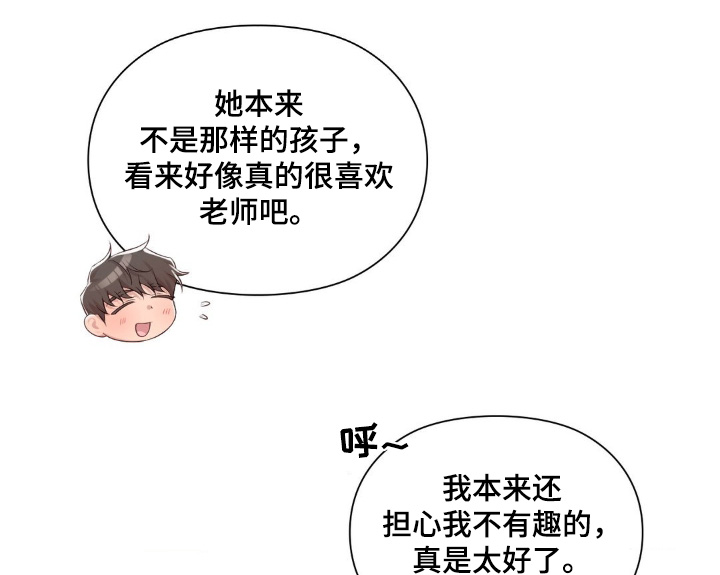 小鲜肉惹上我漫画,第34章：老师4图