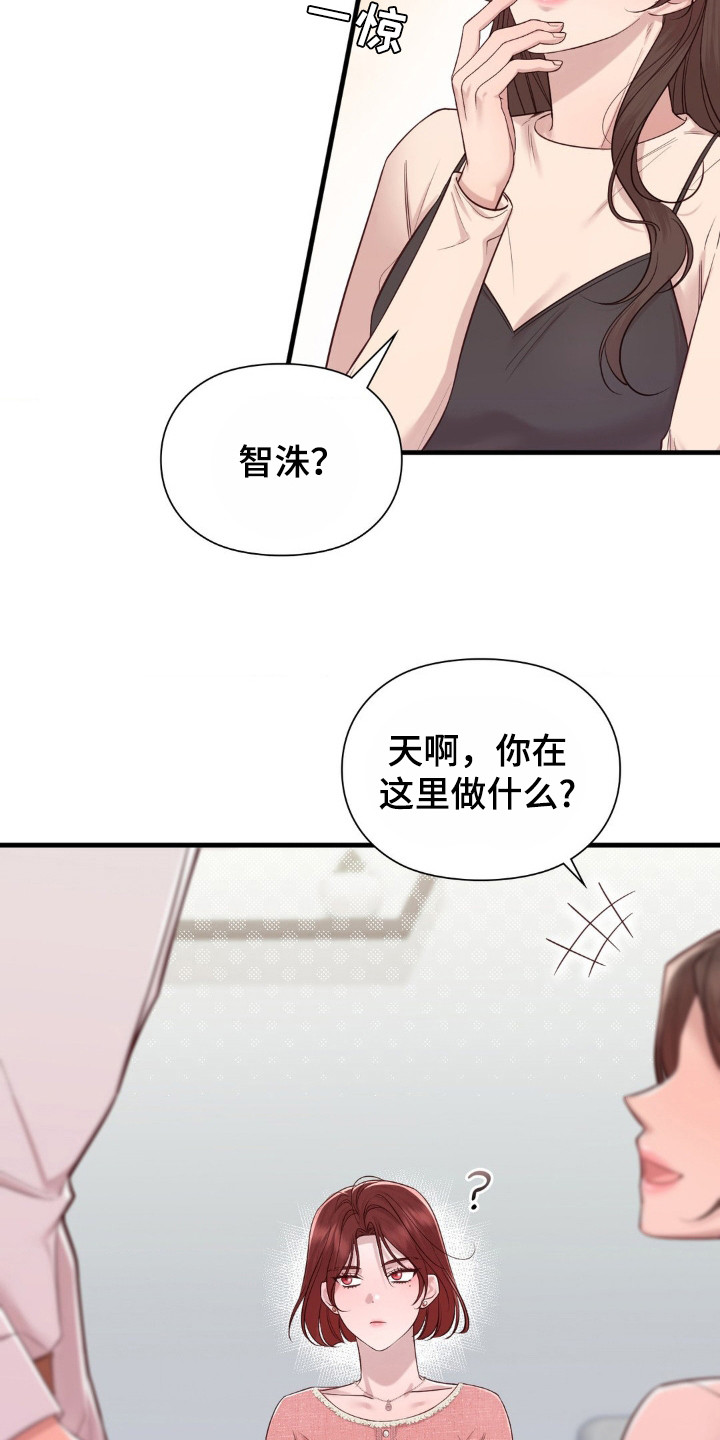 小鲜肉惹上我漫画,第27章：气氛微妙5图