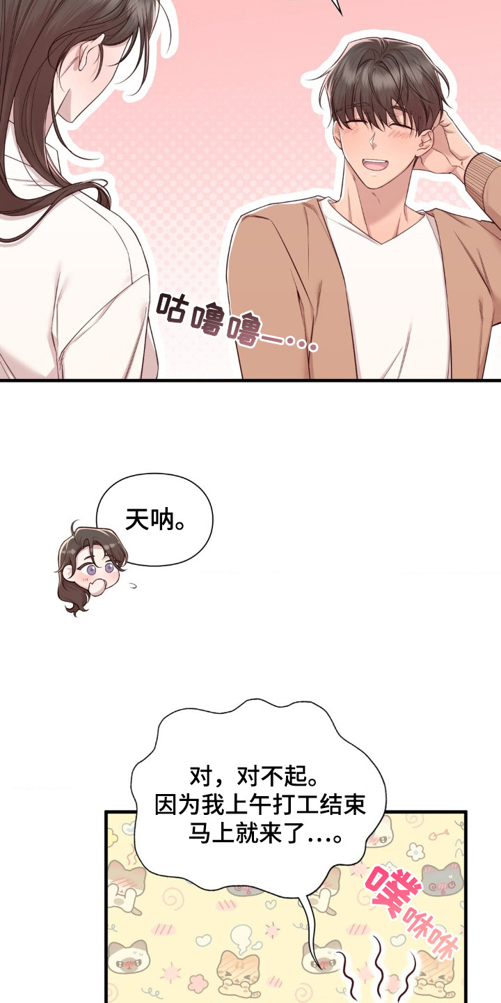 小鲜肉惹上我漫画,第23章：可怜人5图