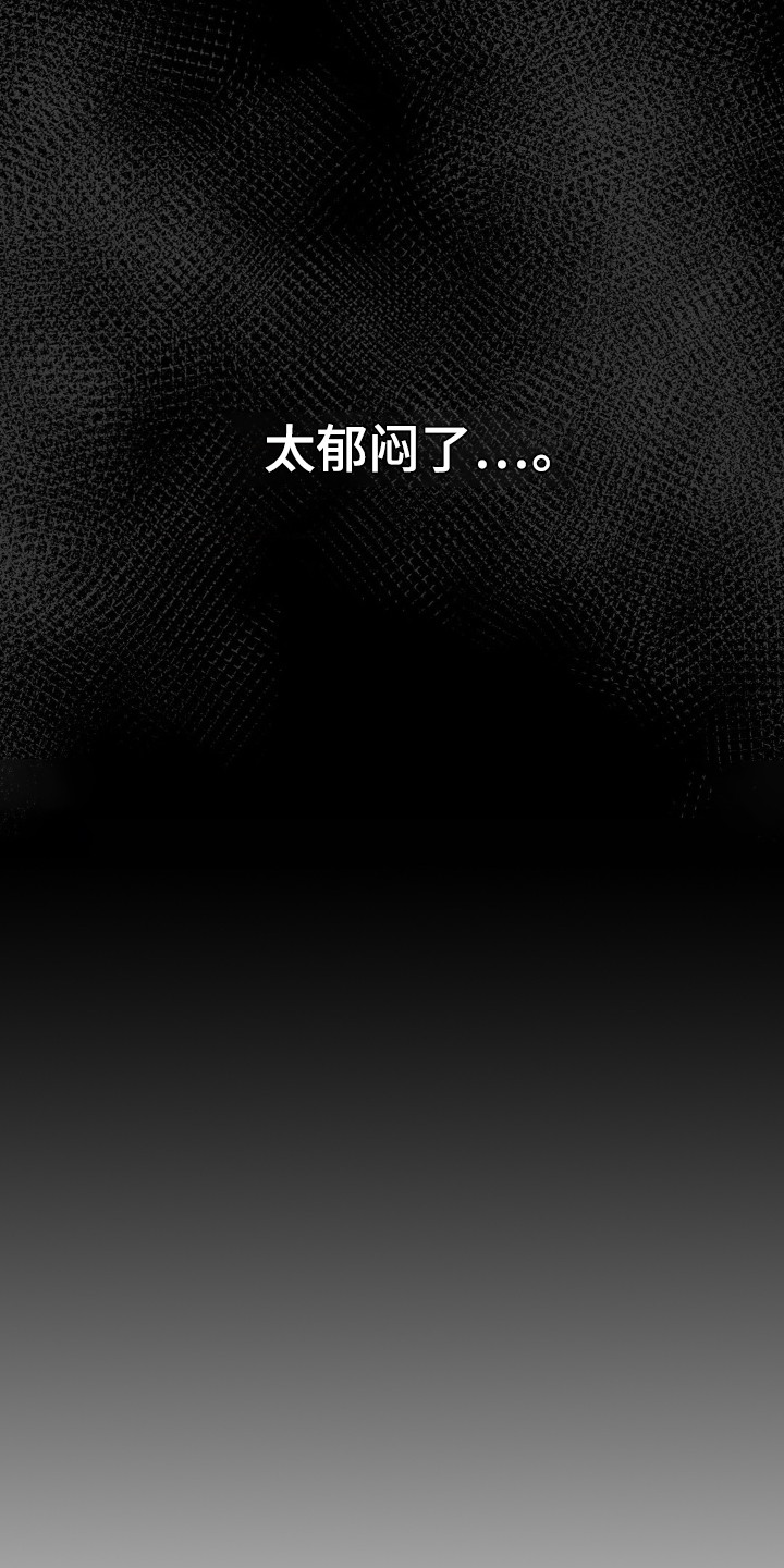 小鲜肉惹上我漫画,第31章：很郁闷5图