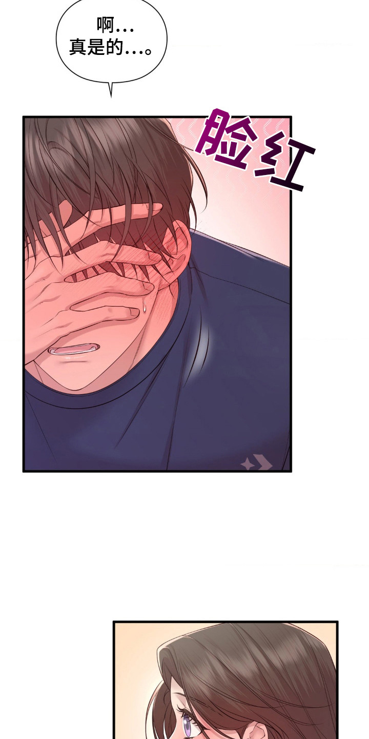 小鲜肉惹上我漫画,第30章：脸红1图