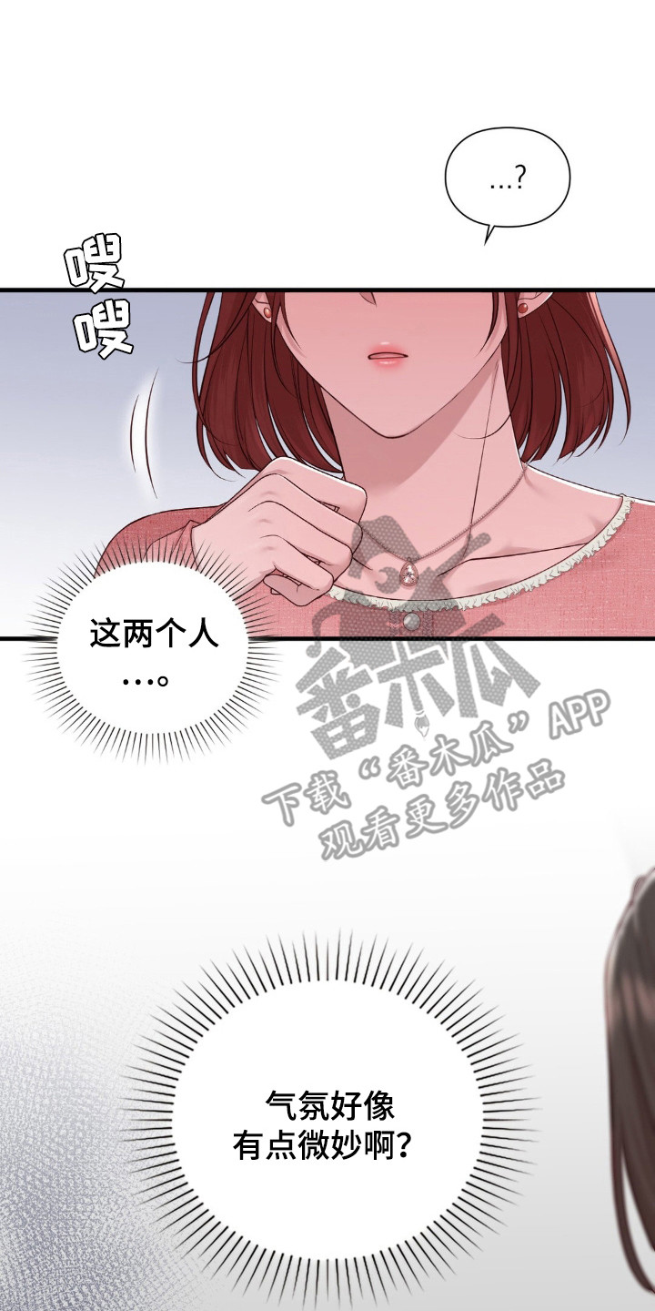 小鲜肉惹上我漫画,第27章：气氛微妙5图