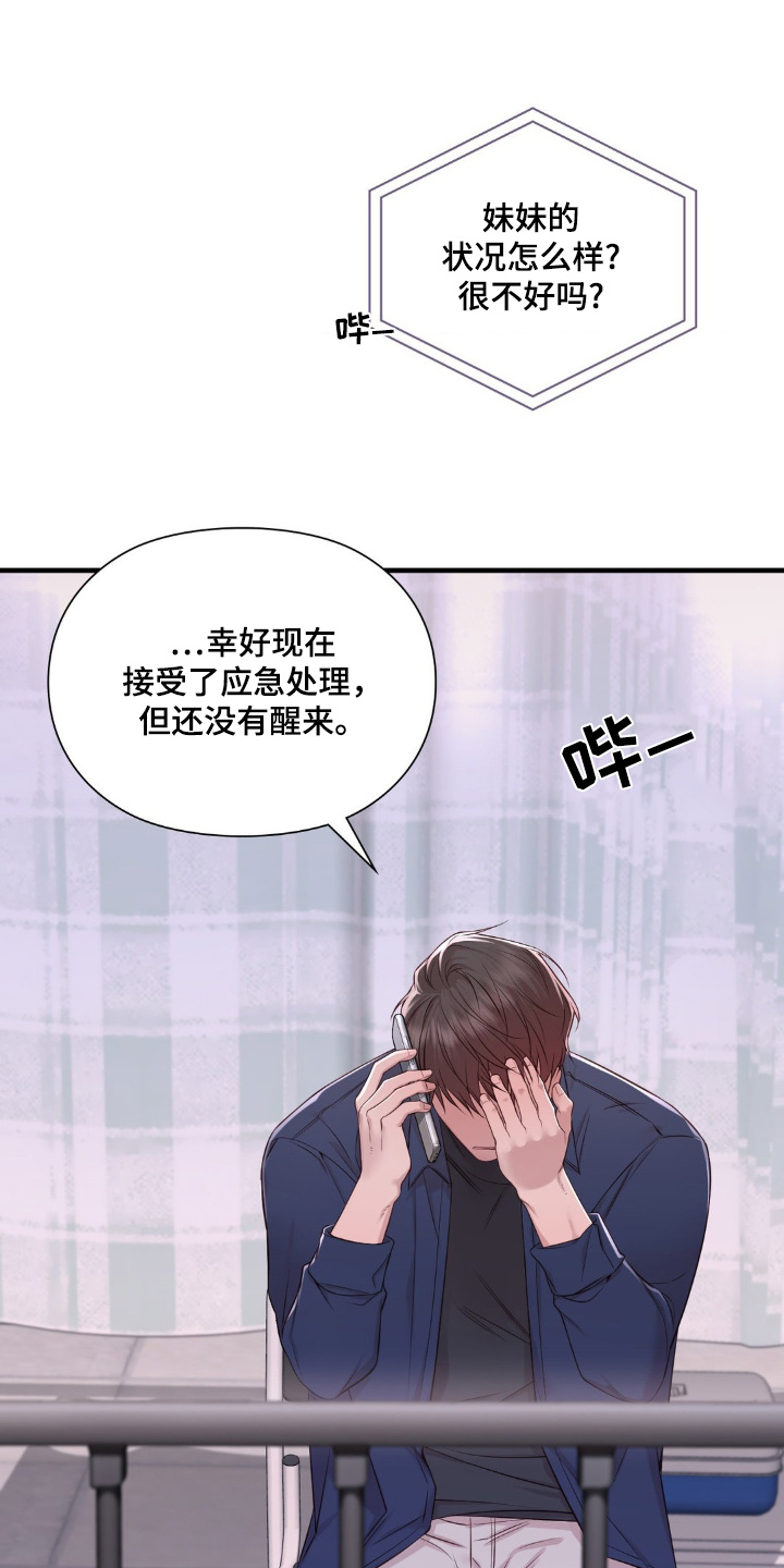 小鲜肉惹上我漫画,第32章：那个医院1图