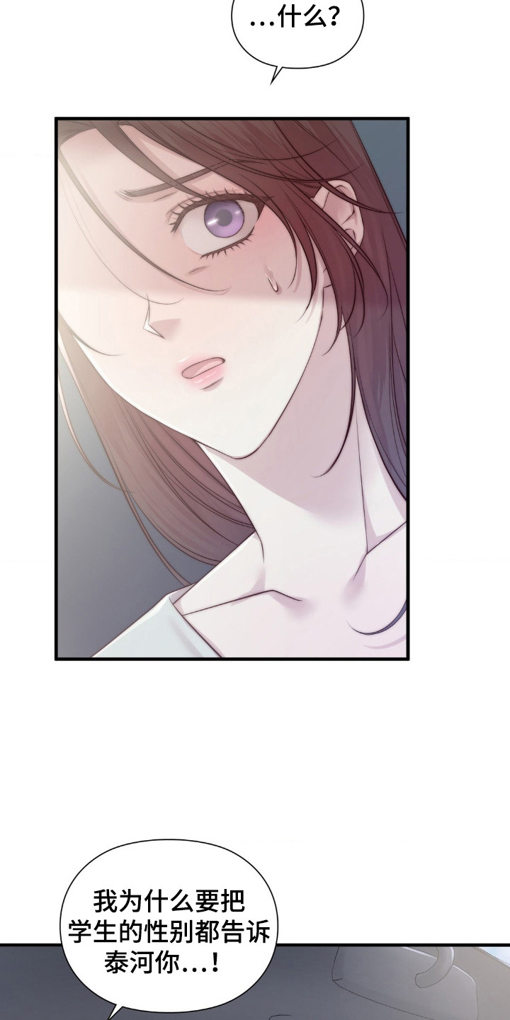 小鲜肉惹上我漫画,第31章：很郁闷4图